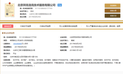 ofo戴威旗下公司生變 兩位聯(lián)合創(chuàng)始人退出，官方給出回應(yīng)