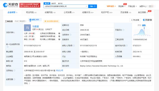 樊保榮退出好未來，馮星星接任信息咨詢業(yè)務(wù)